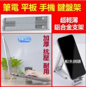 源一商社 (保固一年)保證耐用好用 四合一折疊鋁合金筆電+平板+手機支架+鍵盤架 筆記型電腦支架 平板電腦支架 手機架
