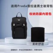 適用Prada普拉達男士後背包內膽 尼龍內襯收納輕薄貼合內裡保護防髒內袋小號大號