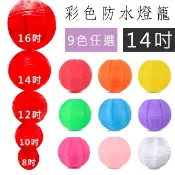 彩色燈籠 防水燈籠 圓形燈籠 14吋 35cm DIY 布燈籠 紙燈籠 絲綢燈籠 圓燈籠 春節燈籠【M550021】