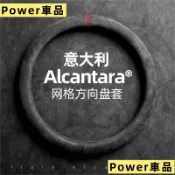 Power車品BMW 寶馬 賓士 福斯 豐田頂級麂皮方向盤套 義大利進口Alcantara同等級 方向盤套 圓型 D型平