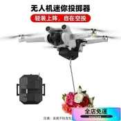 🚚桃園出貨🚚無人機適用通用空投器投擲遙控投放Pro釣魚打窩配件某疆物資拋物