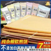 🔥免運🔥台灣出貨🎉精選 山東煎餅純粗雜糧軟煎餅小米玉米蕎麥五穀沂懞煎餅卽食早餐手抓餅促銷
