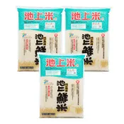 池上 鮮米2.5kg*3