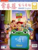 【Pubu電子書城】常春藤生活英語 6月號/2026 第277期 (電子雜誌) 常春藤英語賴世雄老師