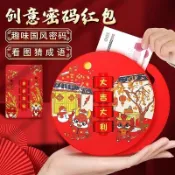 桃園快速🚚春節新年兒童益智紅包成語密碼解鎖創意祝福語壓歲錢禮盒存錢罐盒