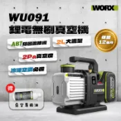 威克士 WU091 真空機抽更快 流量提升至2L ABT防逆流設計 抽真空機 冷氣安裝 抽真空 冷媒 螢宇五金
