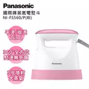 【百利市購物中心】【Panasonic國際牌】手持掛燙兩用蒸氣熨斗 NI-FS560-P(粉)