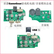 ♞,♘適用世嘉Game Gear GG高亮屏遊戲機電源板 GG高亮屏遊戲音量板