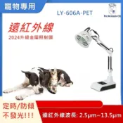 【台灣唯一代理/寵物遠紅外線/一年保固】 寵物遠紅外線熱敷 寵物光療 寵物復健 寵物光療儀 遠紅外線治療儀 遠紅外線理療