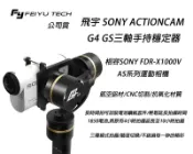 虹華數位 ㊣ FY 飛宇 G4 GS 三軸手持穩定器 SONY AS200 AS50 G4GS 穩定器 公司貨