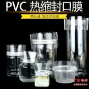 三木優選 熱縮膜 防塵膜 鞋模 收縮膜 封口膜 塑封膜 熱縮膜封口膜商用 一次性pvc玻璃酒瓶口密封收縮膜透明塑封膜防漏