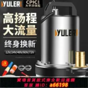 御品名匯 【台灣公司 可開發票】渝樂12V直流潛水泵24V48V60V72V伏電瓶電動車抽水泵機灌溉農用
