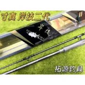 《拓源釣具》TSUEN CHEN 寸真 岸技二代 岸技II SG2 100XXH  岸拋路亞竿 並繼岸拋竿