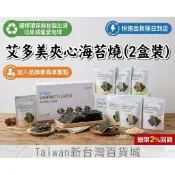 促銷中（免運）Atomy 艾多美夾心海苔燒  零食 零負擔 好吃 推薦 素食  優質商品  泡茶 點心