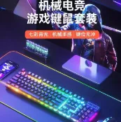全球選品1館 生活百貨 機械手感鍵盤滑鼠套裝有線無線電腦遊戲電競臺式膝上型電腦辦公