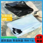 【良品百貨】車棚遮陽防雨布 家用透明防雨布 陽台防水布 客製加厚遮雨布 防曬防水篷布陽台遮雨遮陽防雨布 防曬雨篷布帆布