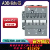有愛屋 【可打統編 公司貨】原裝ABB三相50A 380V交流接觸器AX50-30-11線圈220V 110V替代A50D