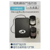 附發票  “電動鐵捲門遙控器” 〈佑享電動捲(大)門機專用〉 電動鐵捲(大)門控制器 遙控器