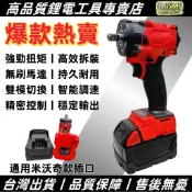 🔧【650Nm怪獸級扭矩！】米沃奇款無刷電動扳手 💪 汽修/建築專用神器 ⚡ 雙速調節+智能自停 🔋 21V鋰電超強續航