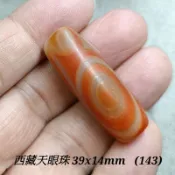 ☀️西藏天眼珠.龍麟珠