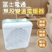 【台灣現貨】Fujitrk富士電通 無斷變溫電暖器 無段溫控 暖房 電暖器 生活家電《靜靜優品》