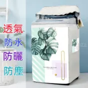 國際牌上開直立洗衣機防水防曬罩 洗衣機防塵套 防塵罩 洗衣機套 洗衣機防水套 波輪全自動上開蓋5/8/9公斤專用防塵罩套