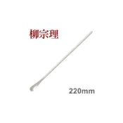 (店+)柳宗理 不鏽鋼攪拌棒匙 攪拌匙 22cm No.15   偶拾小巷   日本製