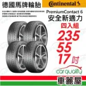 【Continental 馬牌】輪胎馬牌PC6 2355517 MO_ 舒適操控輪胎_四入組_235/55/17吋送安裝+(車麗屋)