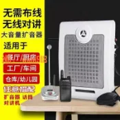 玉城商業企業社 【台灣公司】無線雙向壁掛對講機音量餐廳廚房飯店學校揚聲器擴音器大喇叭音箱