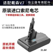 適配dyson戴森吸塵器v7電池Pro Mattres Animal Fluffy SV11更換