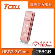 【TCELL 冠元】x 老屋顏 獨家聯名款-USB3.2 Gen1 256GB 台灣經典鐵窗花隨身碟(時代花語粉)