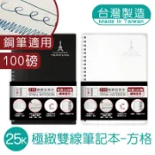 明鍠 A5 25K 極緻 雙線 筆記本 方格紙 100磅鋼筆適用