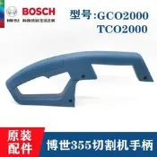原裝博世355鋼材機手把TCO2000/GCO2000博士型材切割機手柄零配件