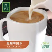 歐可茶葉 真奶茶 無咖啡因款 8包/盒 無咖啡因奶茶 南非國寶茶 奶茶沖泡包 紐西蘭奶粉