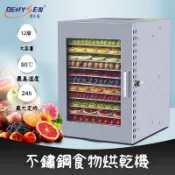 【110V】乾果機 12層大容量 食品級烘乾機 寵物食物脫水風乾機 食物乾燥機 乾燥機 食物風乾機 水果乾