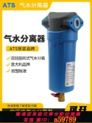 鑫海供應鏈 【全網低價 可打統編】ATS旋風式氣水分離器F0045W/F0100W/F0370W空壓機干燥過濾器濾水