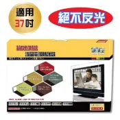 新視王 【37吋】防眩護眼液晶電視保護鏡