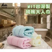 【生活市集】凱美棉業   MIT台灣製造 輕薄速乾純棉吸水毛巾 擦澡巾