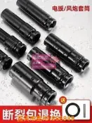 樂享購✨悅享電動扳手套筒頭全套加長內六角手電鉆風炮8-34mm風批套筒工具套裝
