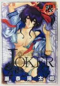 小蟲的賣場/瀨奈陽太郎/JOKER/自有書/成漫 成人向 R18 18禁 限制級漫畫/新視界 紳士 A439
