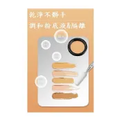 (店+)粉底液調色盤 含調色棒 化妝調色盤 粉底液調色板 化妝調色盤 迷你調色盤