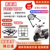 【附發票 隔日達】現貨 光陽 新豪邁 FREE WAY 後架 漢堡架 後箱架 加粗加厚實心鐵16MM 車后架 機車后架