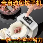 【現貨可開發票】餃子神器全自動餃子館包雲小型餃子機手工家用水餃機器廚房面機