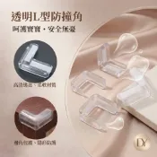 【琳琳批發】L型防撞角 透明矽膠軟墊 桌角護墊 嬰兒防撞 保護幼兒撞角兒童安全 L型防撞 防撞 防水 安全 矽膠 附背膠