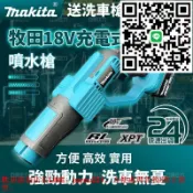優品優選 【12h現貨發售】牧田 18v 高壓洗車槍 充電洗車機 大功率無線水槍 makita 洗車槍 高壓清洗機 水槍 高壓水