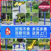 【今日下殺】室外健身器材戶外小區廣場公園老年人社區體育運動路徑大全漫季村