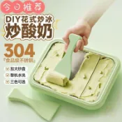 ⏳倒數出清⏳【健康低糖】食品級炒冰機兒童炒酸奶家用不鏽鋼炒冰盤炒酸奶機