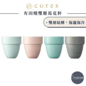 Cores 有田燒雙層馬克杯 300ml 日本製造 堆疊收納 馬克杯 咖啡杯 拿鐵杯 拉花杯 Gusense 現貨