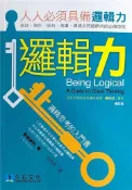 【灰熊iREAD】邏輯力：邏輯思考的入門書（修訂版） 麥肯納利