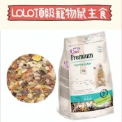 「鼠奴耗材」LOLO頂級寵物鼠主食金絲熊飼料黃金鼠糧食 三線飼料 布丁鼠糧食 倉鼠飼料 寵物鼠飼料 老公公飼料 銀狐